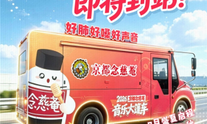 传唱绿野佳音！念慈菴音乐大篷车即将到站呼伦贝尔